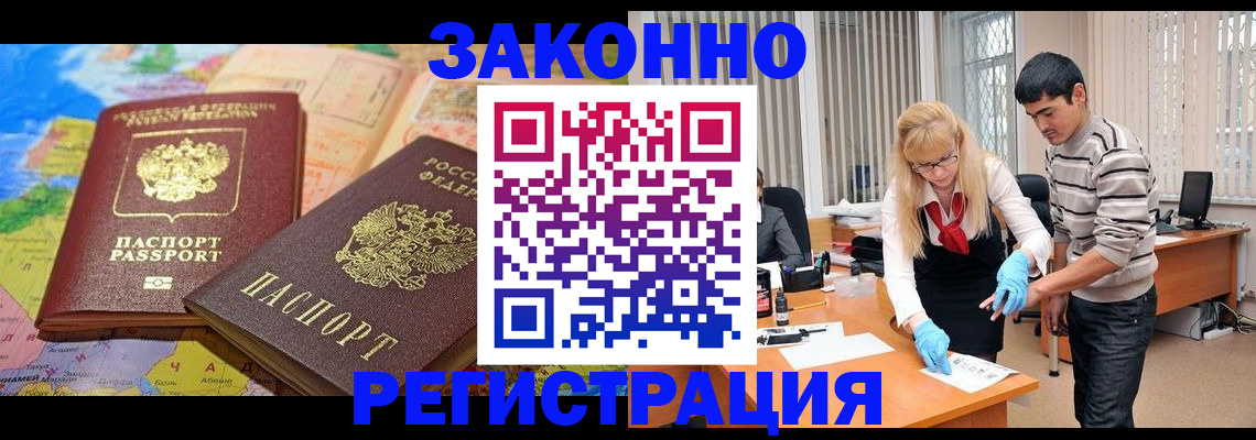 прописка для школы в Магадане